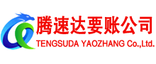 六合讨账公司