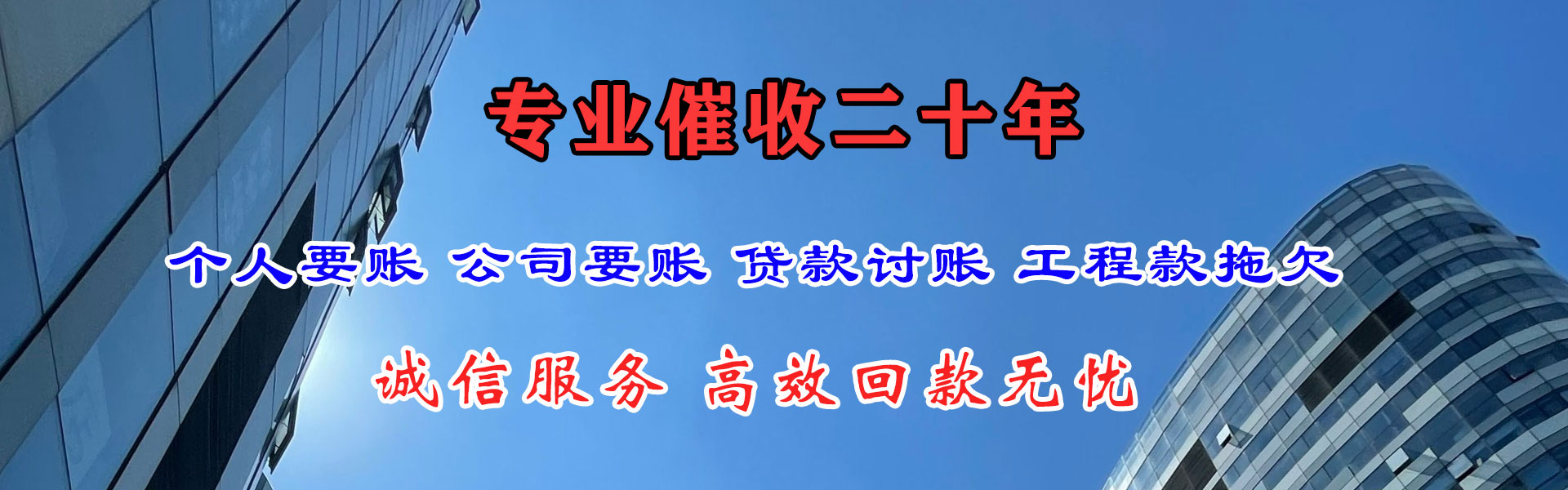 六合讨账公司
