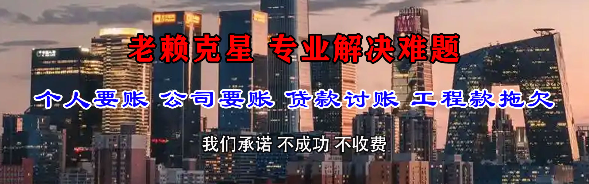 六合讨账公司