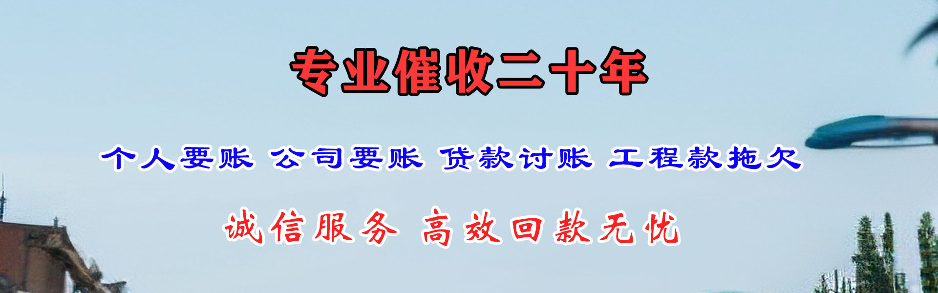六合讨账公司